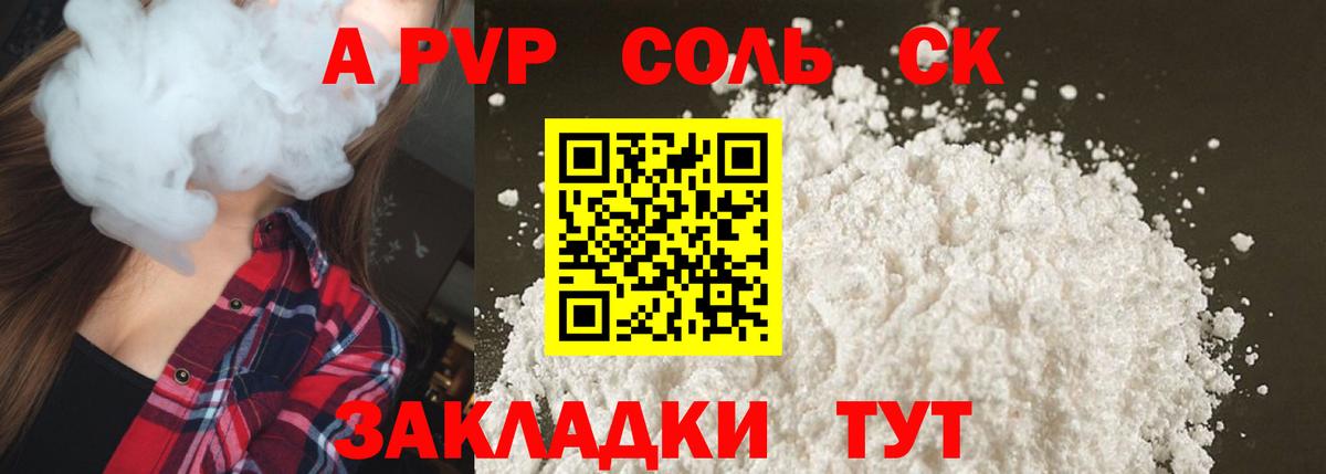 А ПВП кристаллы  A PVP крисы CK  Вход с VPN  Добрянка  Альфа ПВП Crystall 