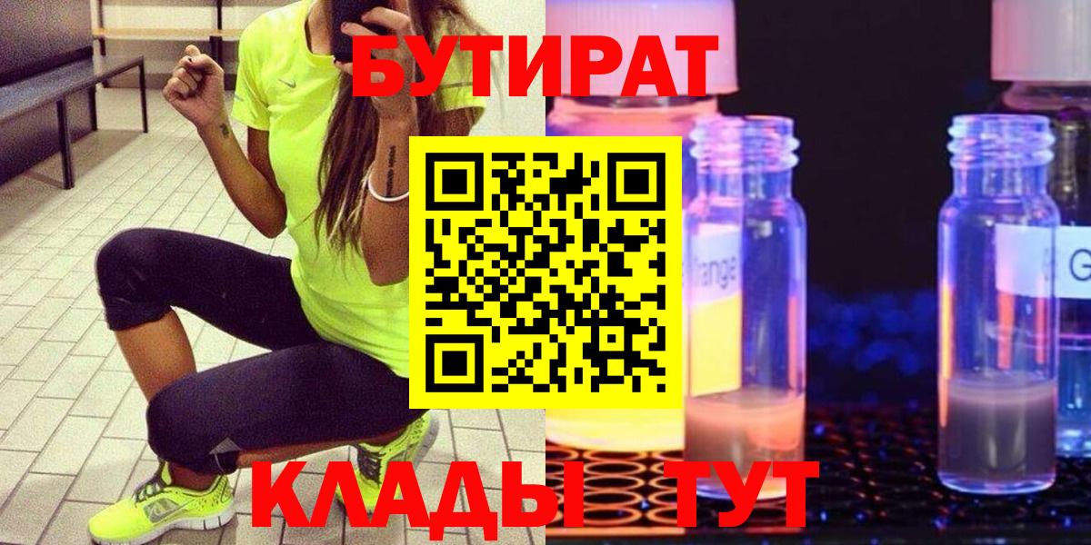 Бутират BDO  Вход с VPN  Добрянка 