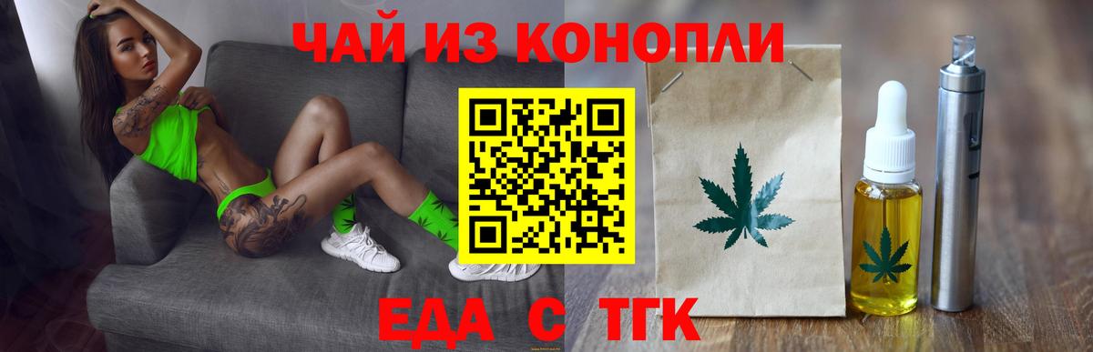 Добрянка  Печенье с ТГК конопля  Вход с VPN 