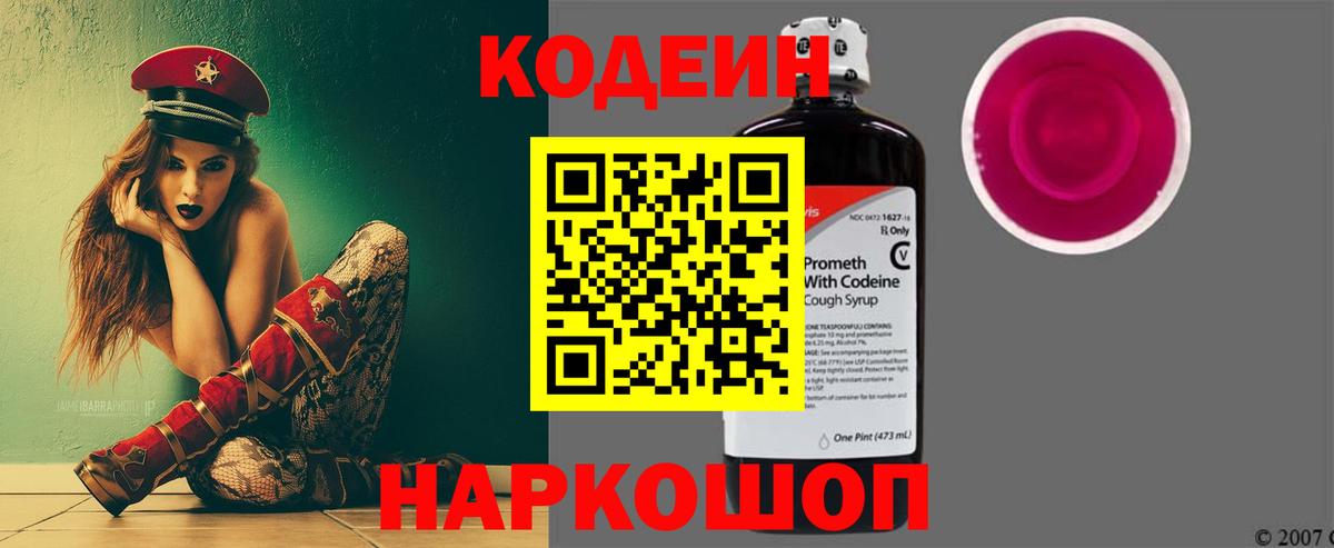 Добрянка  Codein Purple Drank  Кодеин напиток Lean (лин)  Вход с VPN 