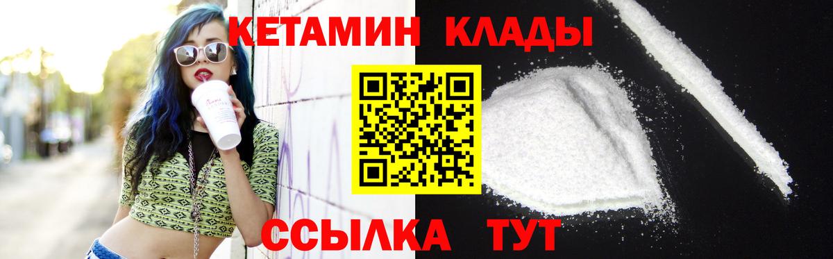 Добрянка  Кетамин VHQ  Вход с VPN 