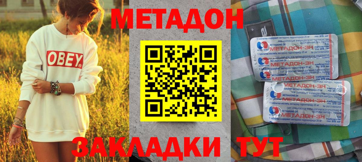 Метадон кристалл  МЕТАДОН кристалл  Добрянка  Вход с VPN 