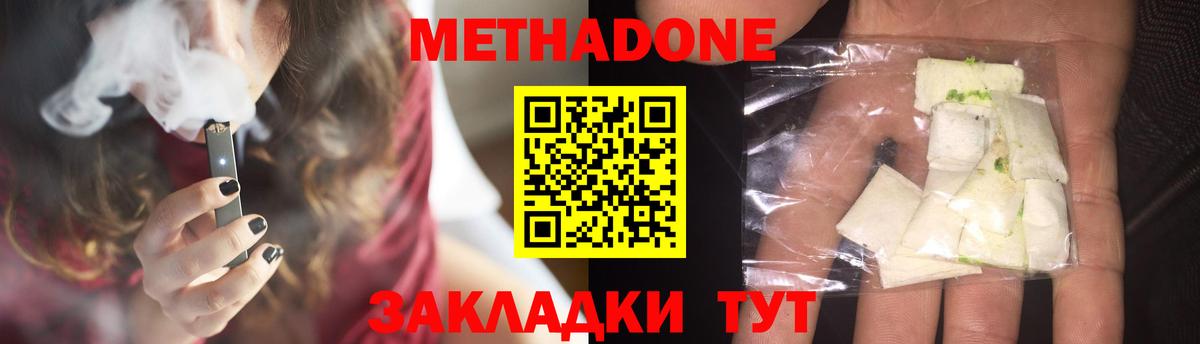 Метадон methadone Добрянка