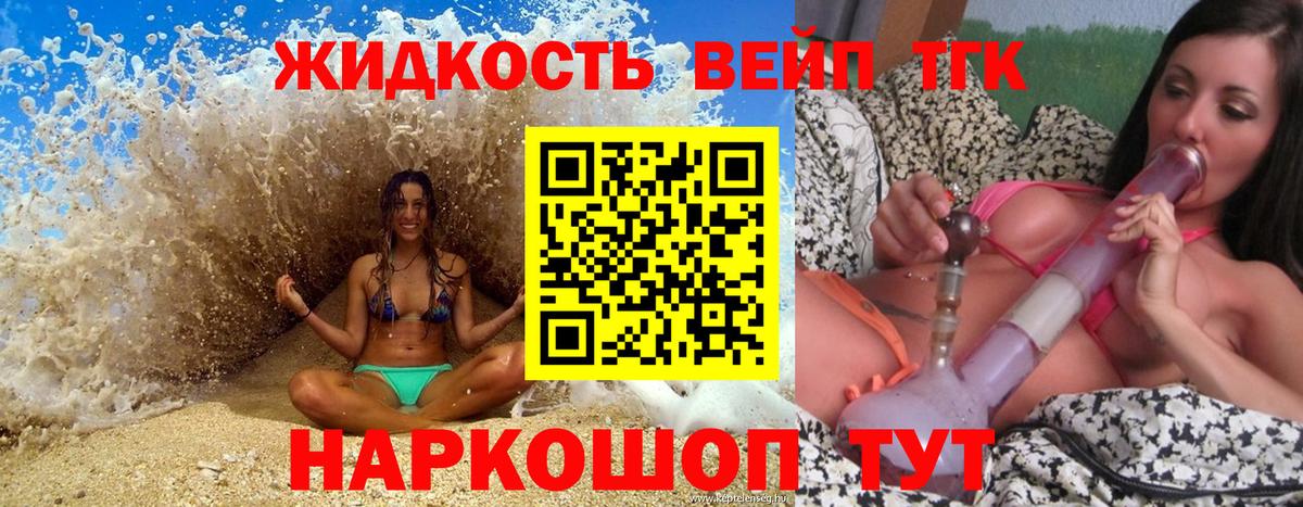 Дистиллят ТГК вейп Добрянка