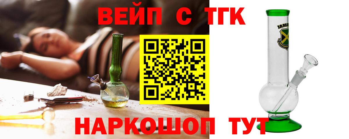 ТГК жижа  Вход с VPN  Добрянка 